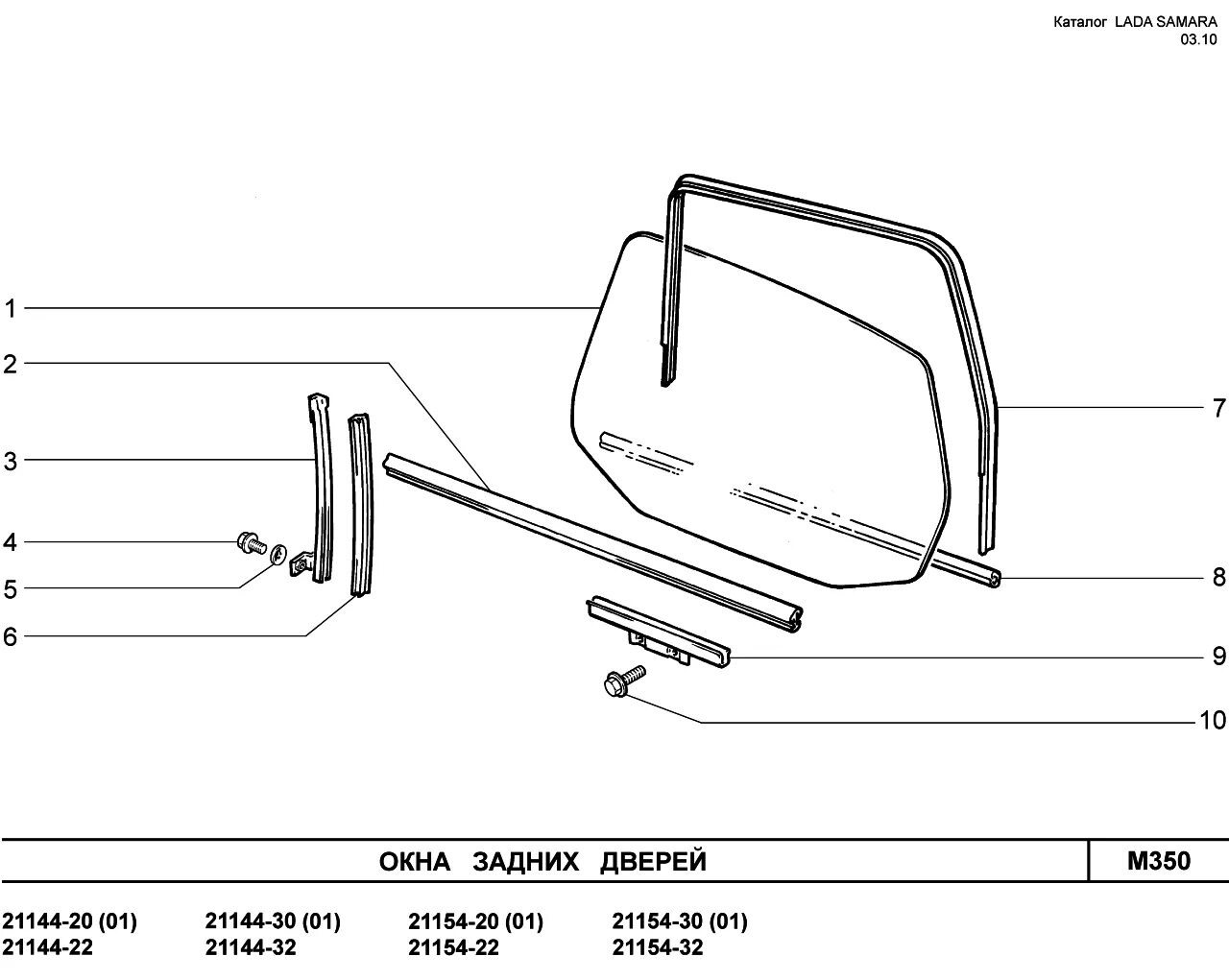Стекло задней двери ВАЗ 2114. Уплотнитель направляющие стёкол ВАЗ 2109. Крепеж бокового стекла ВАЗ 2109. Направляющая стекла ВАЗ 2114. Направляющая стекла задней двери