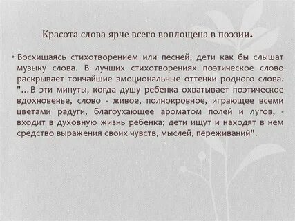 История красоты слово