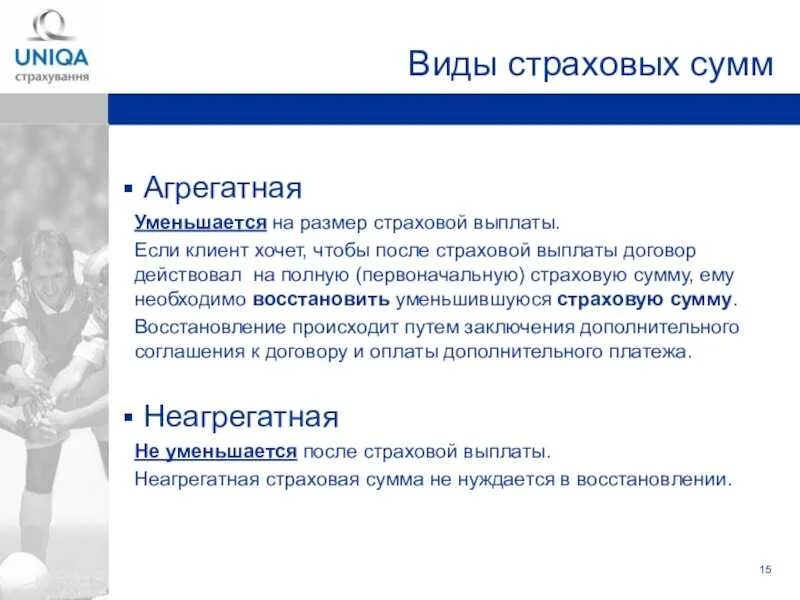 Тип страхового возмещения агрегатная и неагрегатная. Агрегатная и неагрегатная страховая. агрегатная страховая сумма это. агрегатное страхование. агрегатная франшиза.