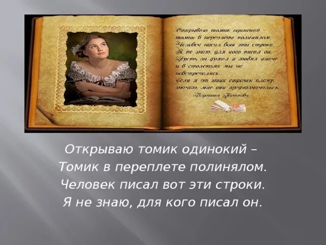 Открываю томик одинокий томик в переплёте полинялом. Ежедневник макей 008-07-40 а5. Старинный переплет. Томик поэта. Томик в переплете.