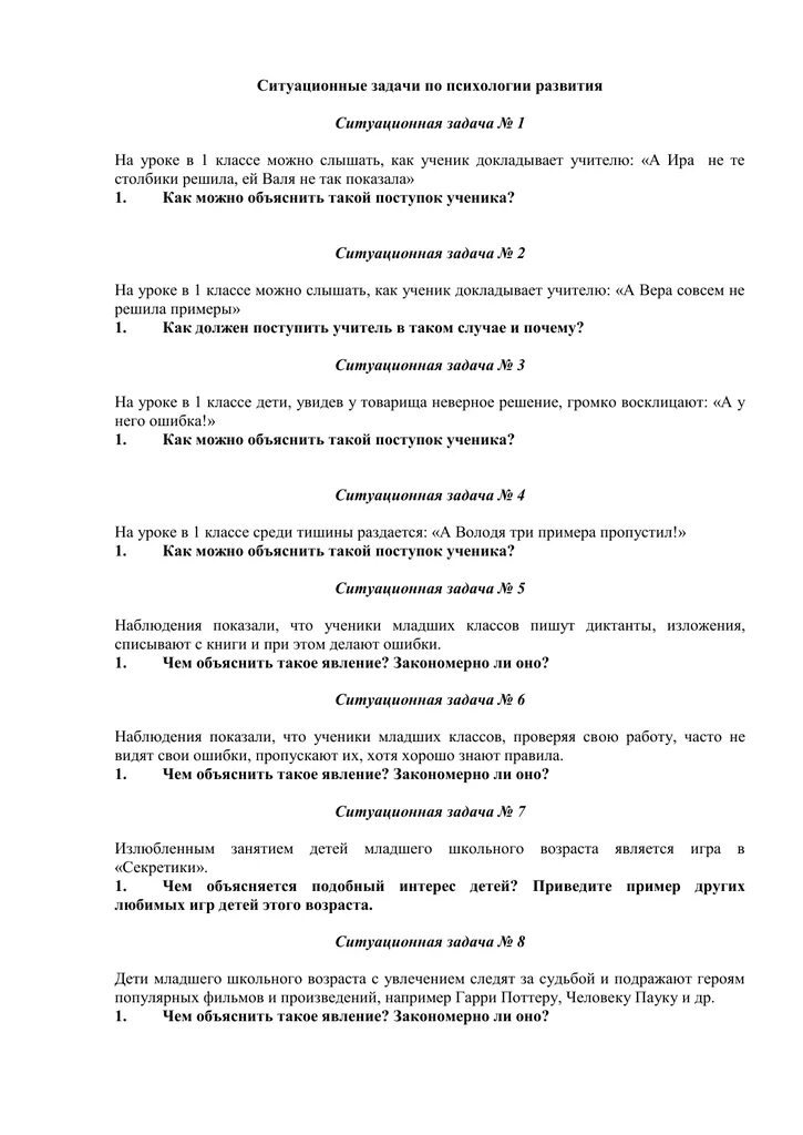 Ситуационные задачи школьные. Ситуативное задание. Ситуационная проблемная задача любая и ее решение. Пример ситуационной задачи. Ситуативные задачи.