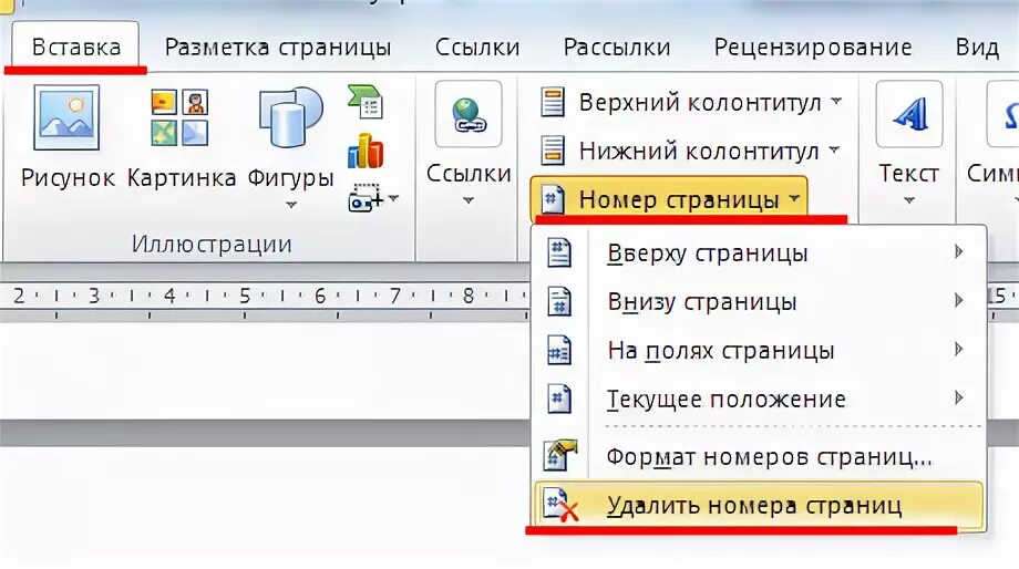 Номера страниц. Удалить нумерацию с первой страницы. Как убрать номер страницы в Ворде. Удалить номера страниц в Ворде. Скрыть номер страницы