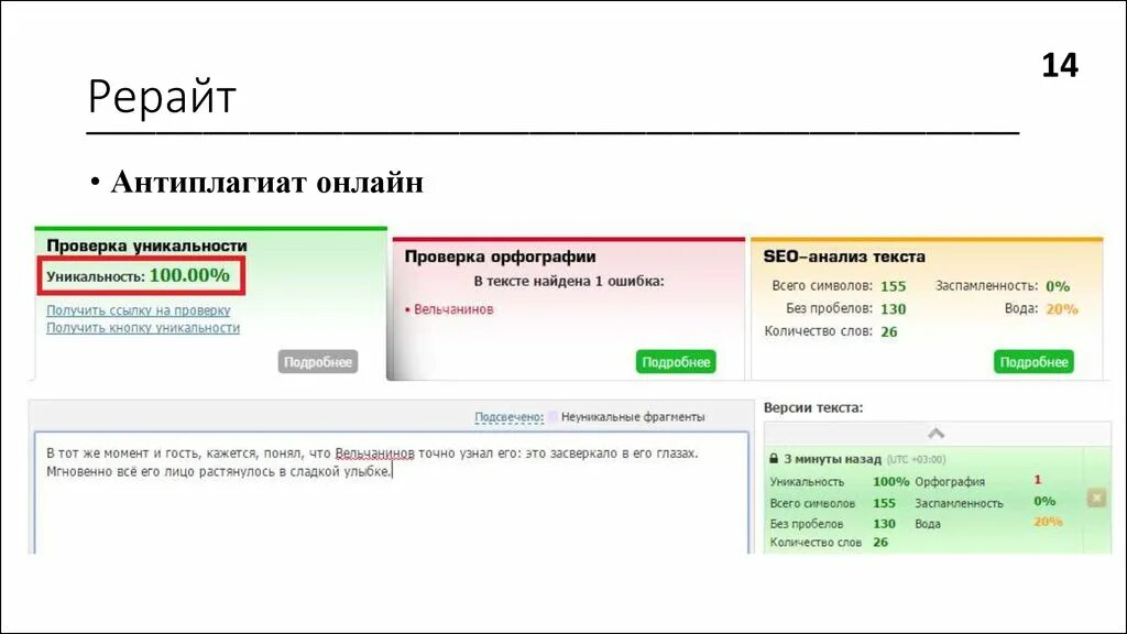 Оценка оригинальности. Антиплагиат. Антиплагиат оригинальность. Антиплагиат 100%. Уникальность текста.