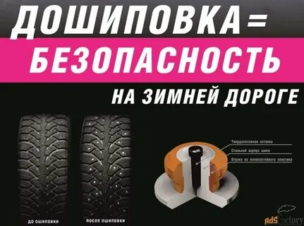 Дошиповка зимних
