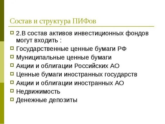 Инвестиционные Активы. В состав активов инвестиционных фондов могут входить. Потребительские и инвестиционные Активы. Инвестиционные Активы семьи. Инвестиционные активы примеры