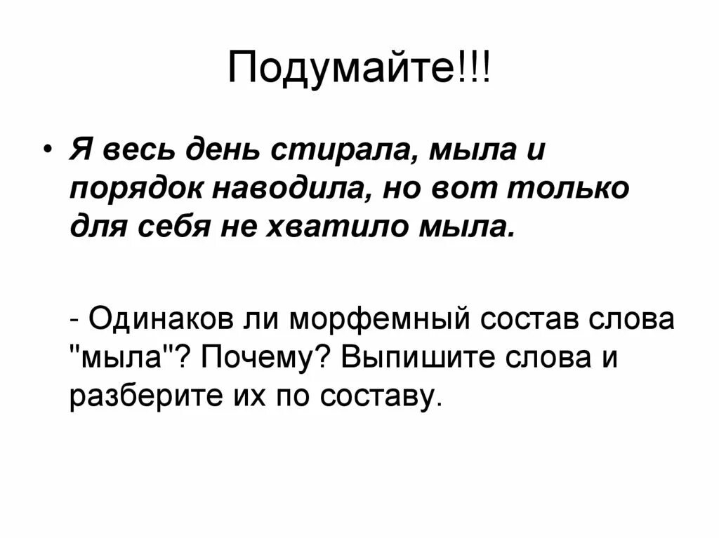Мыловарение проект. Классификация и ассортимент туалетного мыла. Мыть существительное. Текст про мыло. Состав слова мыла.