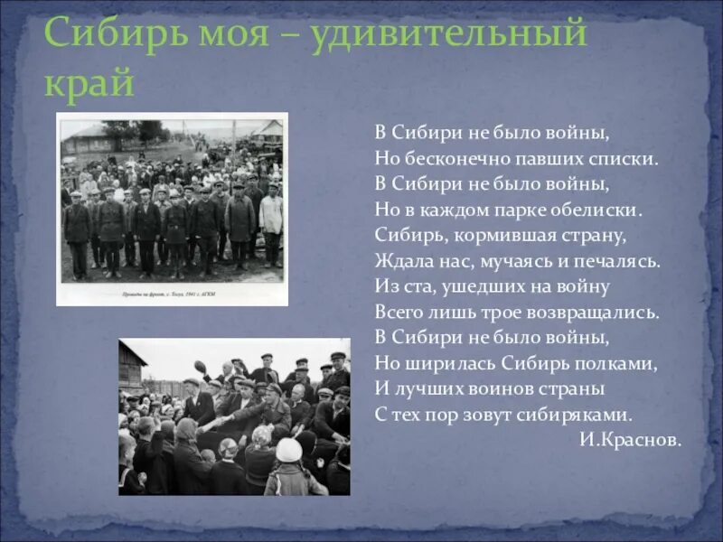Стих сибиряк. Стихи о сибири сибирских поэтов. Детские стихи про сибирь. Стихи о природе сибири. Зимние стихи.