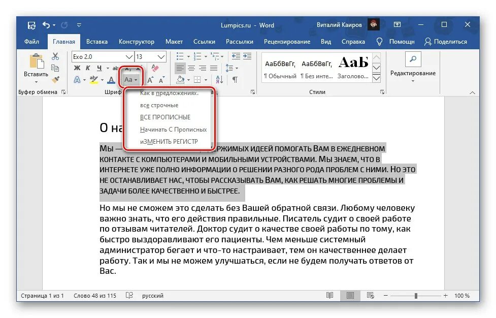 Как сделать выделенный текст заглавными