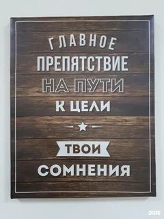 Никаких преград