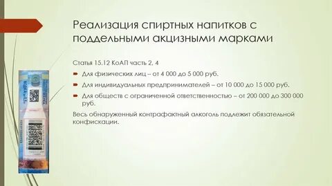 Спиртных напитков коап