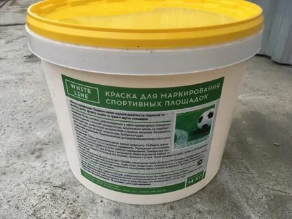 Белая краска для разметки