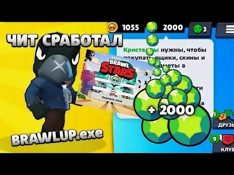 Новые читы на brawl stars. Чит в бравл старсе. Коды для бравл старса. Читы на браво старс на кубки. Коды на браво старс.