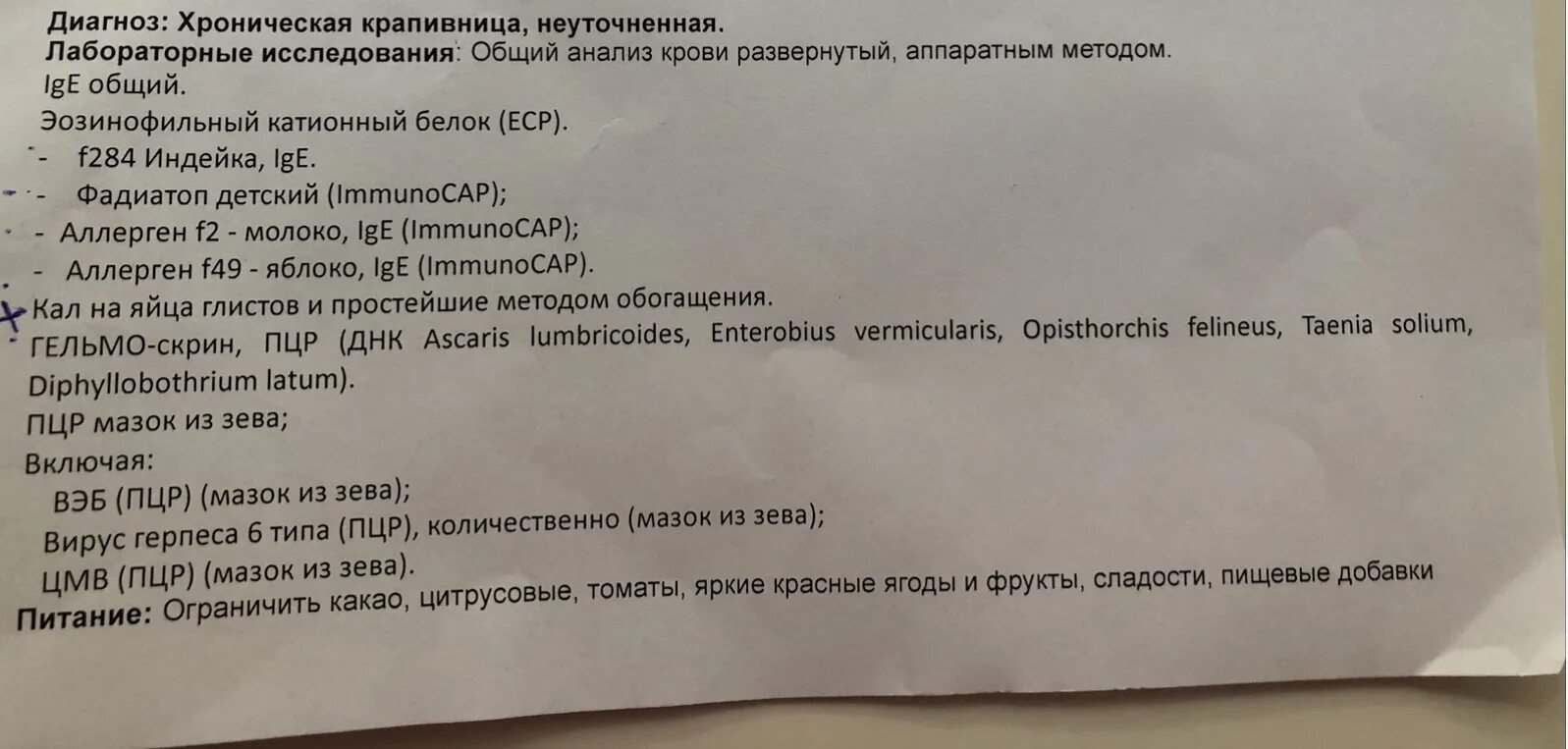 Какие анализы нужно сдавать подростку. Анализы для аллерголога ребенку. Какие анализы нужно для аллерголога. Какие анализы сдать перед иммунологом детям. Какие анализы нужно сдать для аллерголога.