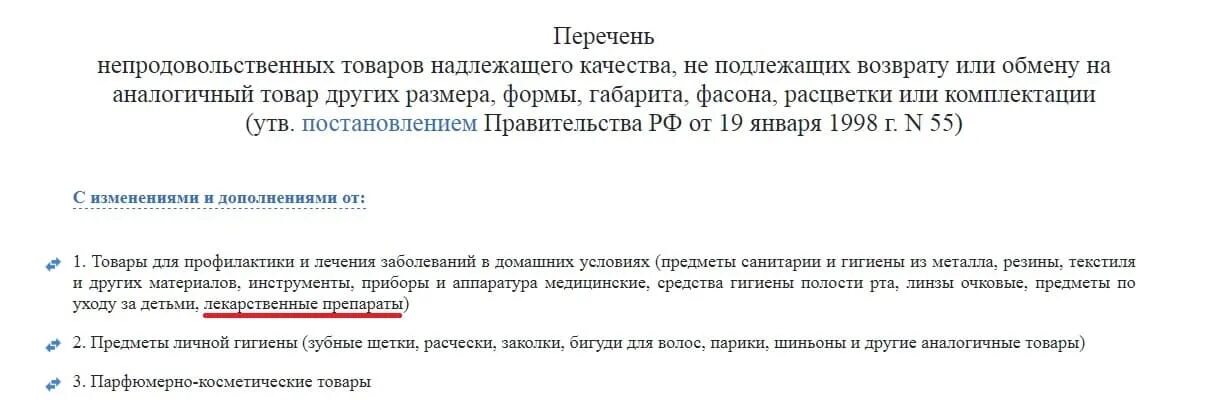 Закон о возврате лекарственных препаратов в аптеку. Приказ о возврате лекарственных средств в аптеке. Возврат препаратов в аптеке приказ о возврате. Возврат препарата в аптеку приказ.