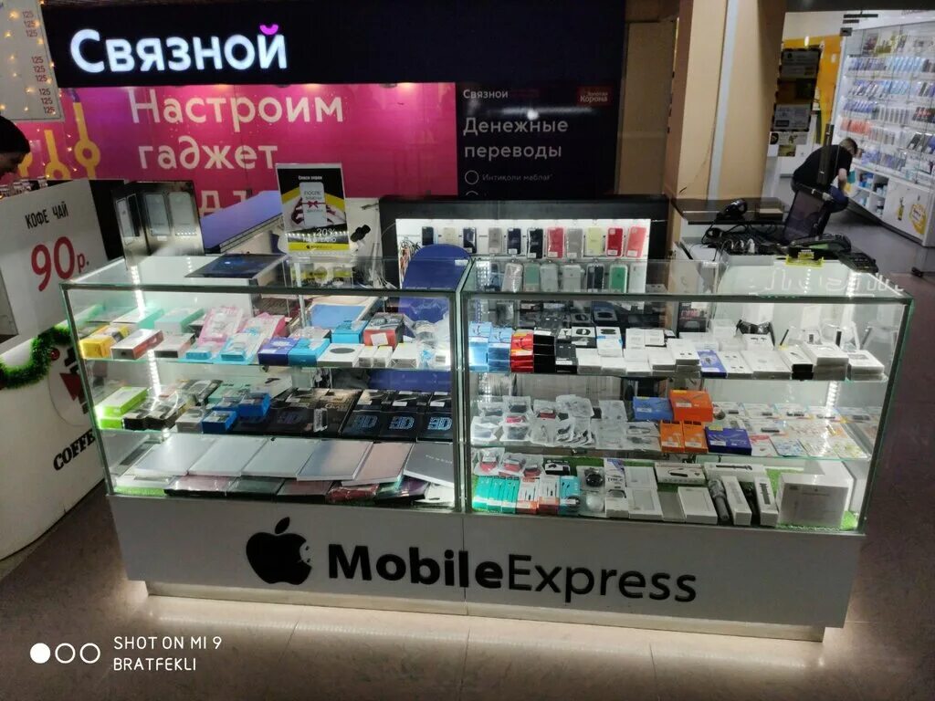 Mobile express. Мобайл экспресс. мобайл экспресс тюмень. mobile express новосибирск. pcs mobile express.