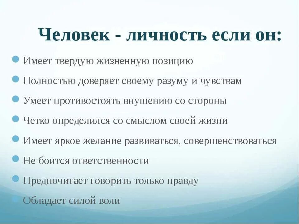 Человек личность 6 класс. Человек личность Обществознание 6 класс. Человек личность презентация. Что такое личность Обществознание 6 класс. Сообщение по обществу 6 класс