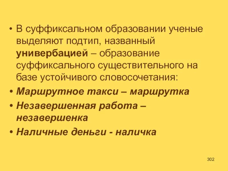 Универбация в словообразовании это. Универбация примеры. Универбация как способ словообразования. Универбация это примеры слов. Ученые выделяют общество как