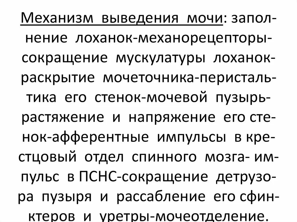 Процессы участвующие в образовании конечной мочи. Выведение мочи последовательность. Образование мочи в почках. Процесс образования первичной мочи происходит в. Выведение мочи.