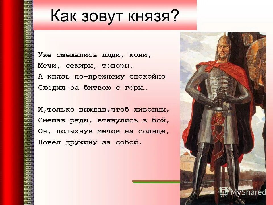 александр невский полководец годы жизни. высшие слои древнерусского общества. александр ярославич невский заслуги. владимир второй мономах (1113 - 1125 г. человека называют князем.