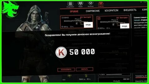 Накрутка кредитов