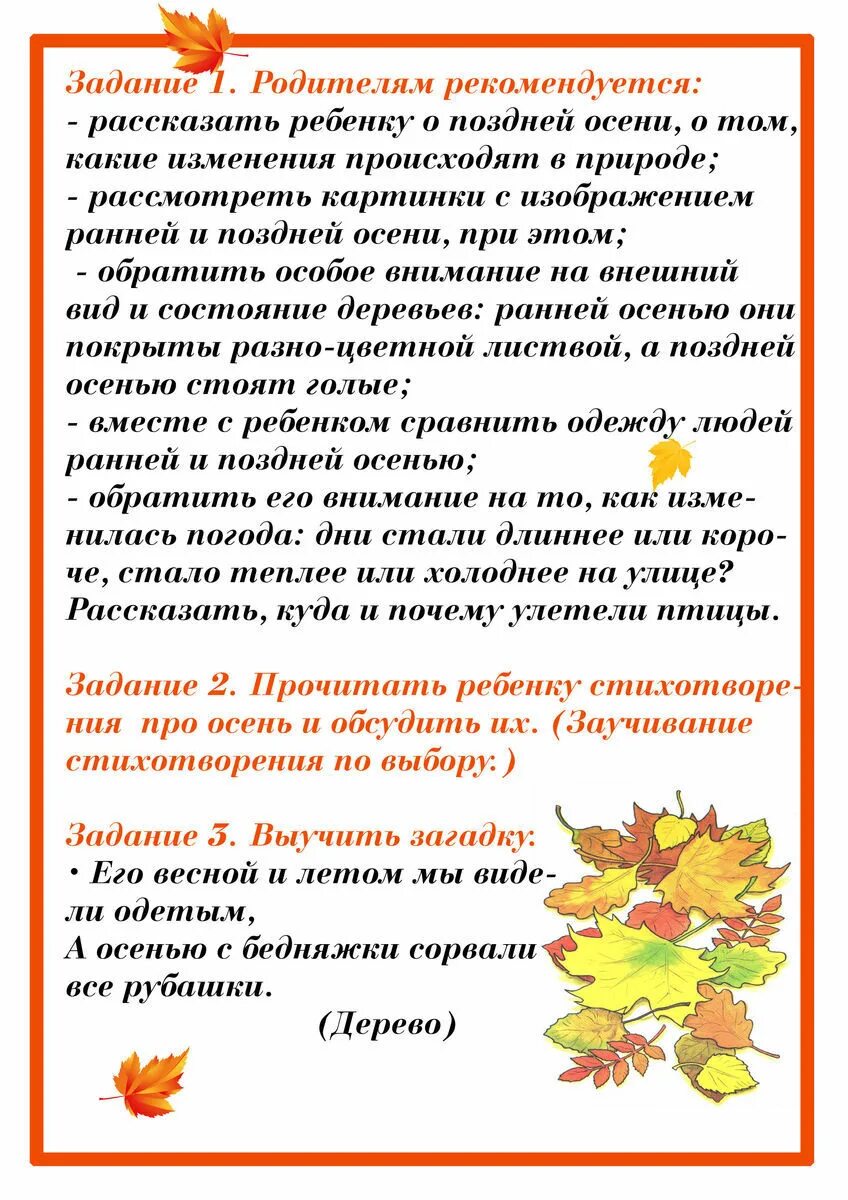 Рекомендации для родителей осенью. Рекомендации родителям по теме осень. Лексическая тема осень. Осенние советы для родителей подготовительной группы. Тематические недели цели и задачи