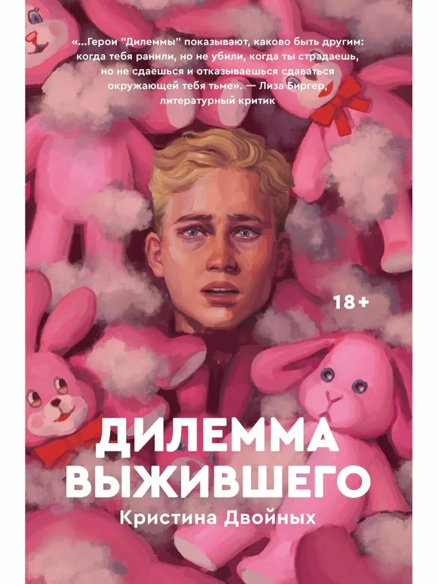 Выживший книга купить. Дилемма выжившего книга. Popcorn books книги.