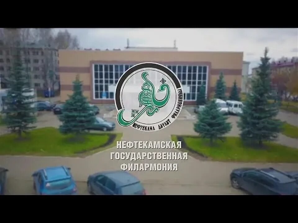 Нефтекамск площадь ленина. Филармония нефтекамск адрес. Фотографии нефтекамска филармония. Дворец культуры нефтекамск. Филармония нефтекамск.