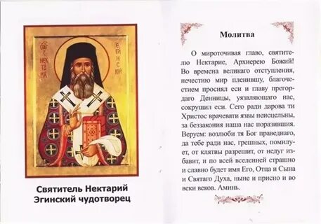 Акафист власию читать