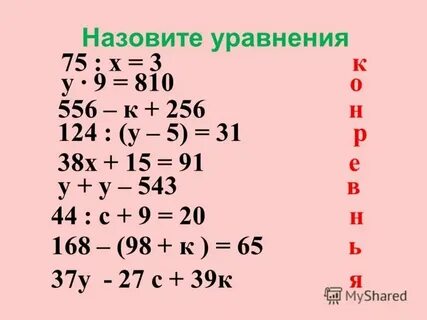 98 х 44 75 уравнение