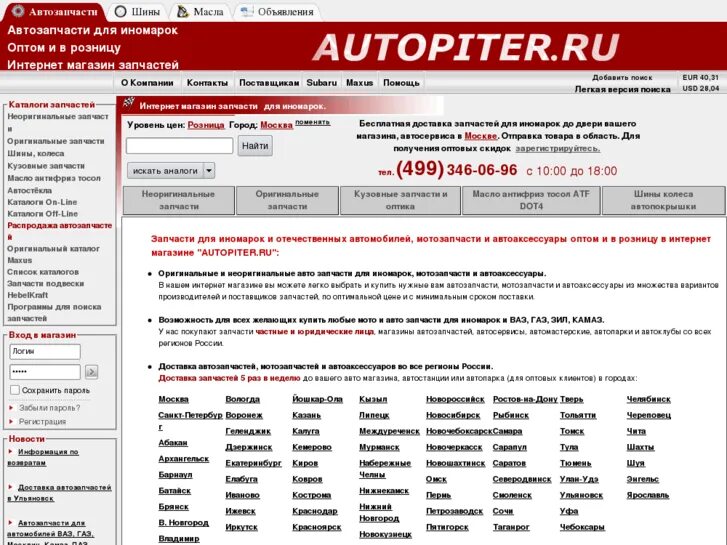 Магазин автопитер ру. Автопитер магазин. Автопитер интернет-магазин автозапчастей для иномарок. Автопитер автозапчасти. Автопитер интернет магазин запчасти.