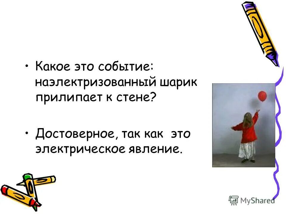 Достоверное событие. Достоверность информации примеры. Определение невозможного события. Объективный факт. И это было тем достовернее.