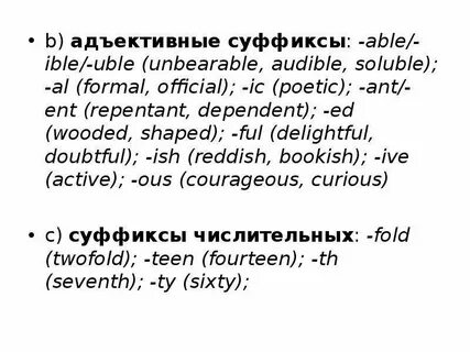 Суффиксы прилагательных в английском упражнения
