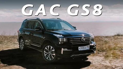 Тест gac gs8