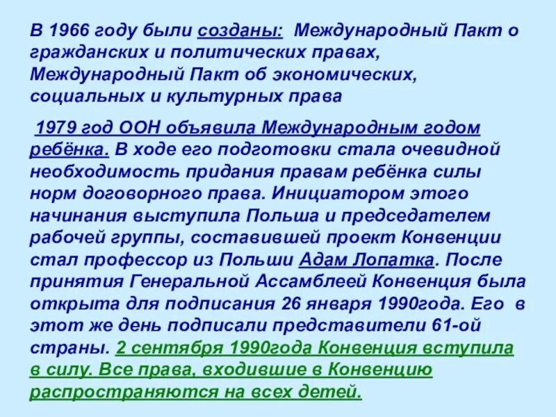 Международный пакт 1966 г. Международный пакт об экономических, социальных и культурных правах. Пакт об экономических социальных и культурных правах 1966. Международный пакт о гражданских и политических правах. Международный пакт о гражданских и политических правах 1966.