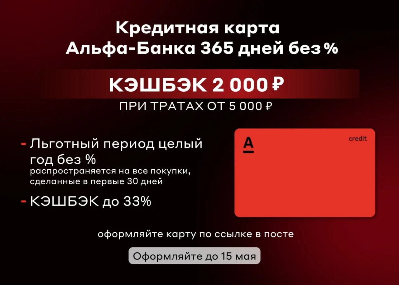 Кредитка альфа банка 365 отзывы