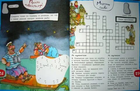 Имя врунгеля кроссворд