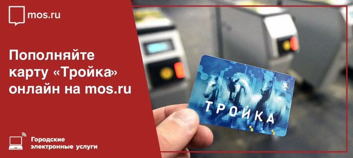 Оплатить картой тройка телефон. Карта тройка. Карта тройка Ростов на Дону. Горячая линия тройка карта. Тройка Москва.