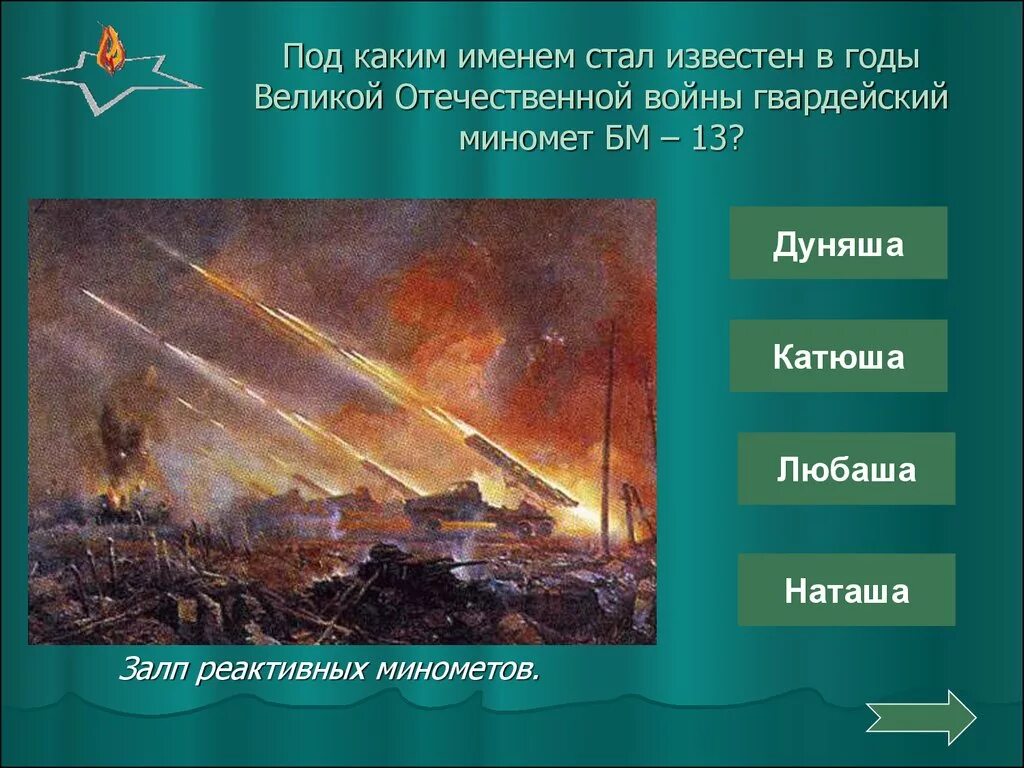 Тест про великую отечественную войну. Вопросы про отечественную войну. Вопросы про ВОВ.