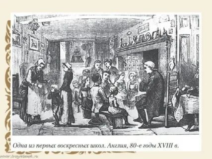 Воскресные школы 19 века