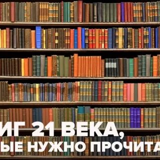 Нужно ли читать книги в xxi веке