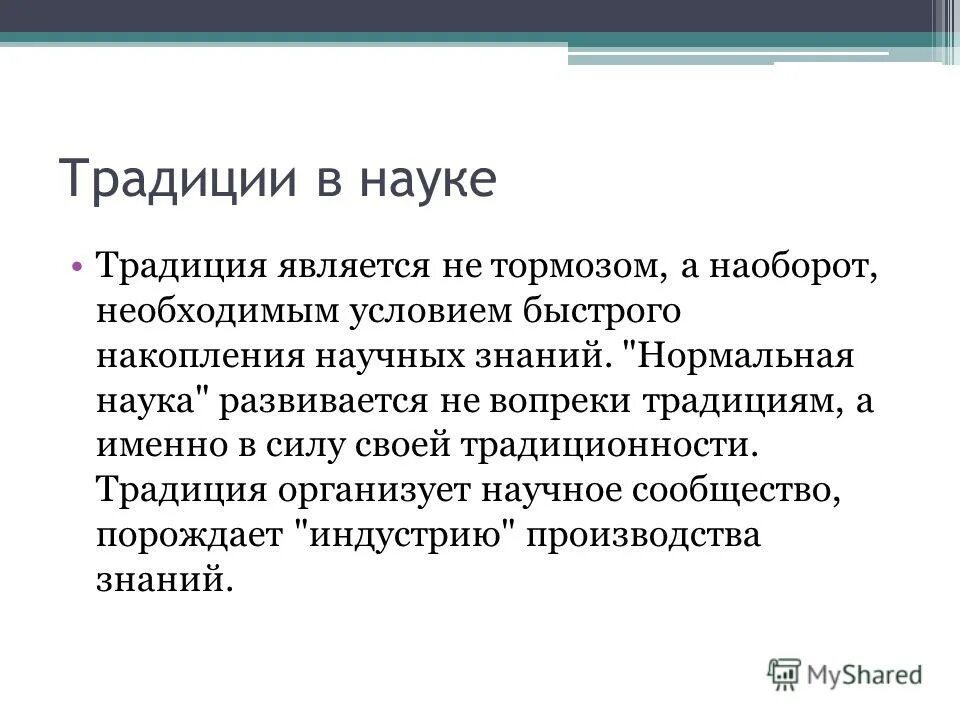 традиция это определение. слово традиция является. религия текст. понятие слова традиции. что такое традиции и обычаи определение.