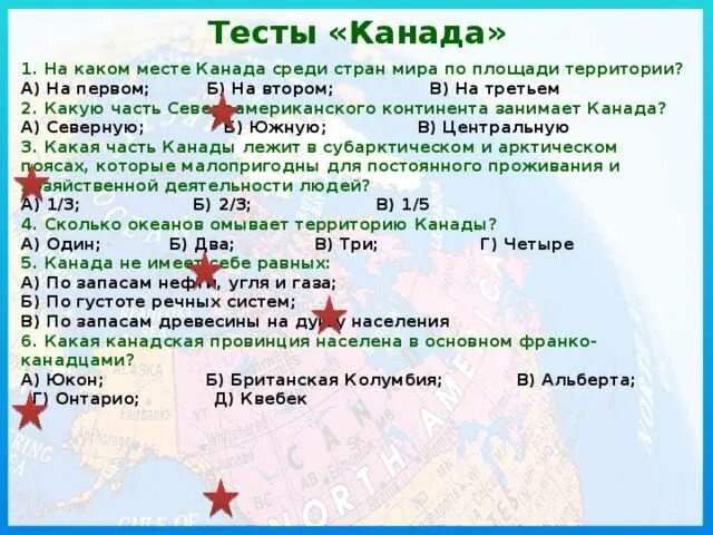 Тест по странам вопросы