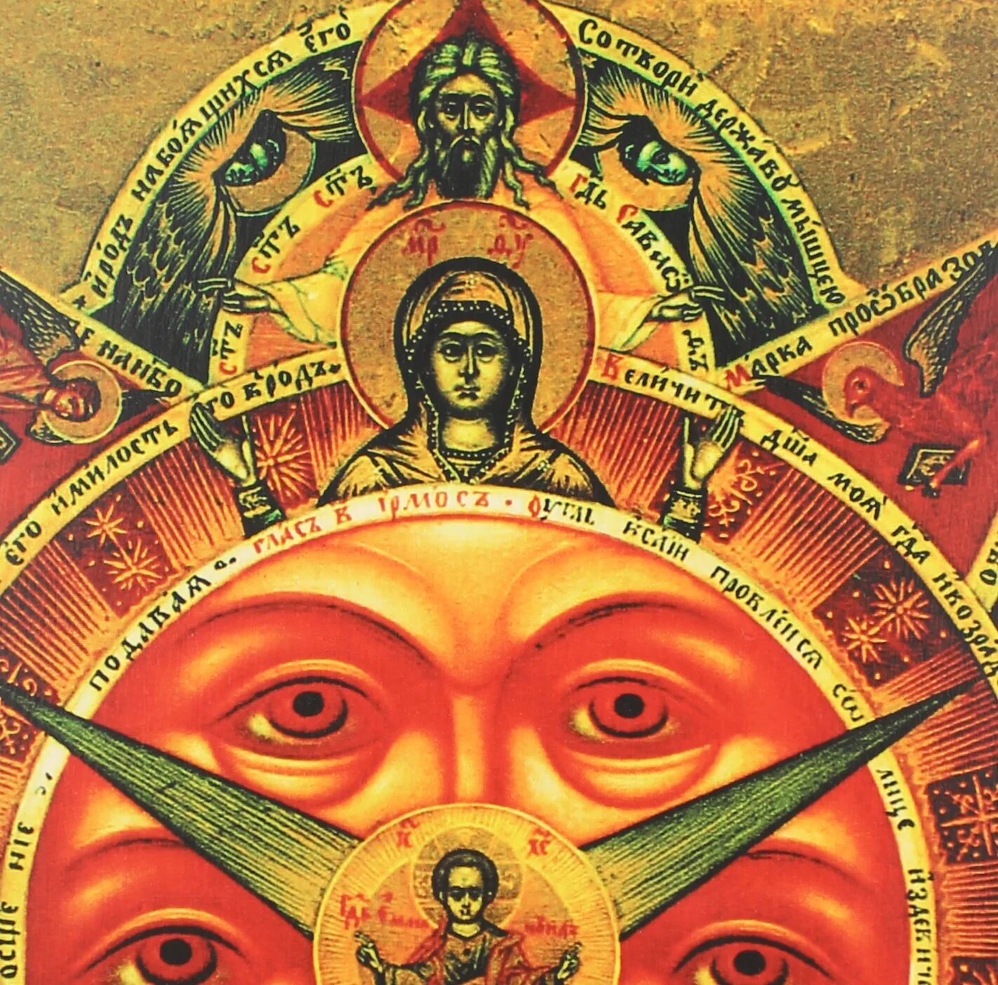 Всевидящего и всеслышащего. Православные иконы всевидящее око. всевидящее око господне икона. икона око божие. икона всевидящего ока божьего.