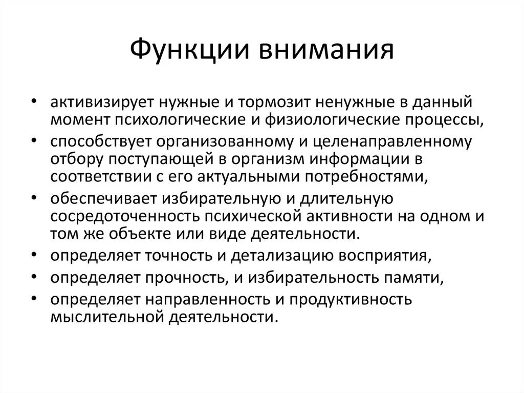 Функции внимания. Основные функции внимания. Функции внимания в психологии. Функции внимания в психологии кратко. Когнитивные функции внимание