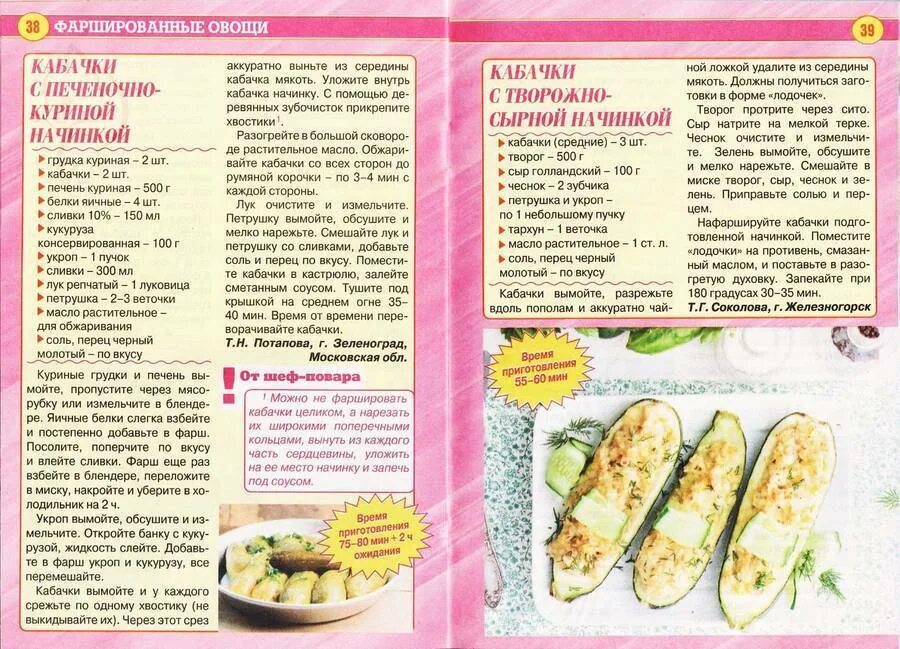 Можно ли есть кабачковую