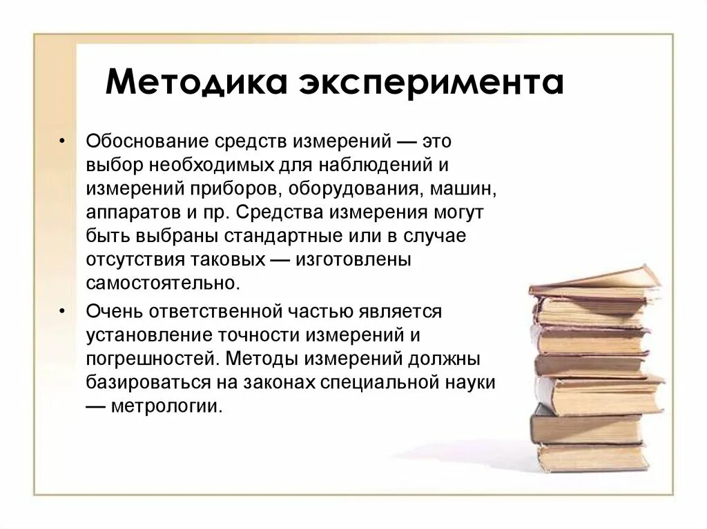 Обосновать эксперимент. Методика опыта. методология эксперимента. методология экспериментального метода. 3. методика эксперимента это.