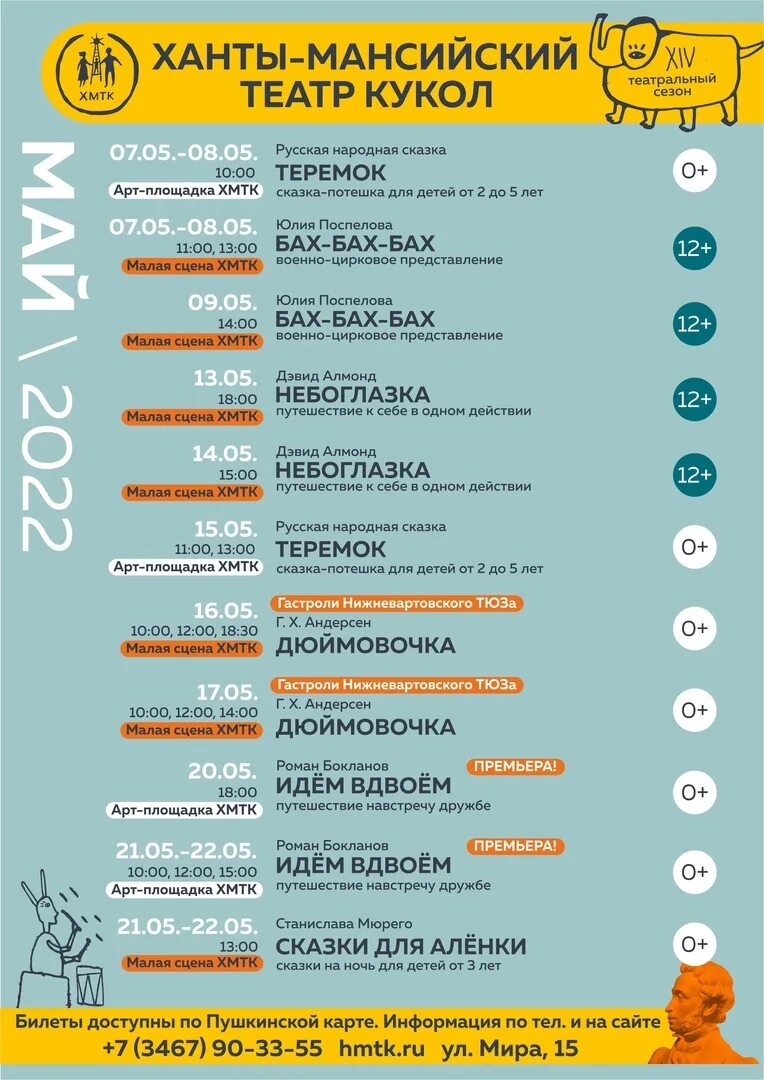 Афиша триады хабаровск. Афиши спектаклей на май. Репертуар театра кукол на май 2022. Ханты Мансийский театр кукол Бах Бах. Афиша спектакля.
