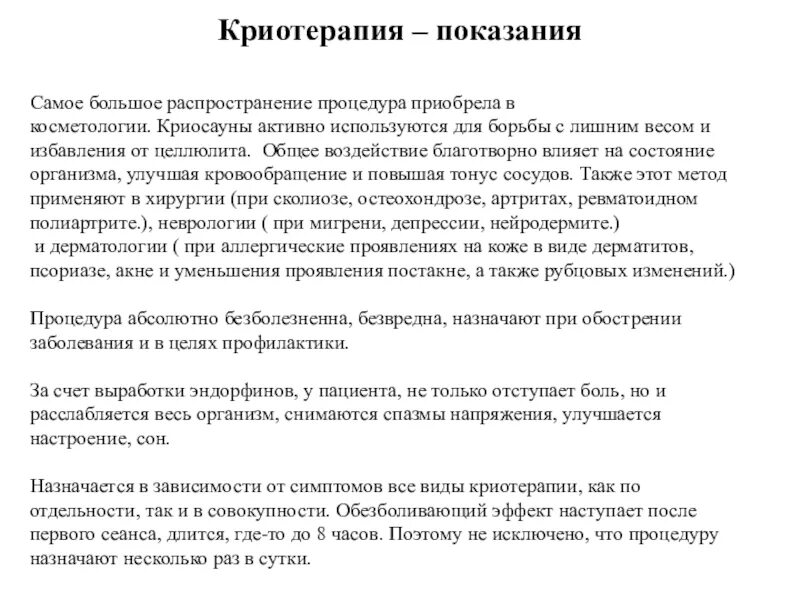 Криотерапия или увлекательные игры со льдом презентация. Криосауна противопоказания. Криотерапия показания и противопоказания. Показания дляrhbjnthfgbz. Общая криотерапия криосауна.