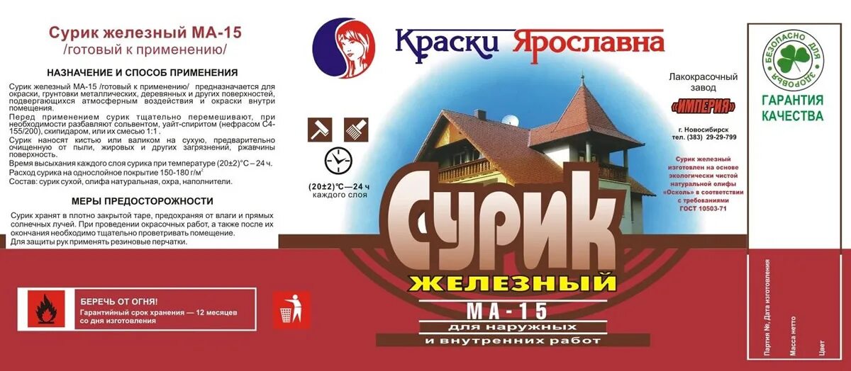 Чем развести свинцовый сурик. Сурик свинцовый краска. Сурик железный густотертый. Сурик свинцовый корабельный. Сурик свинцовый корабельный.