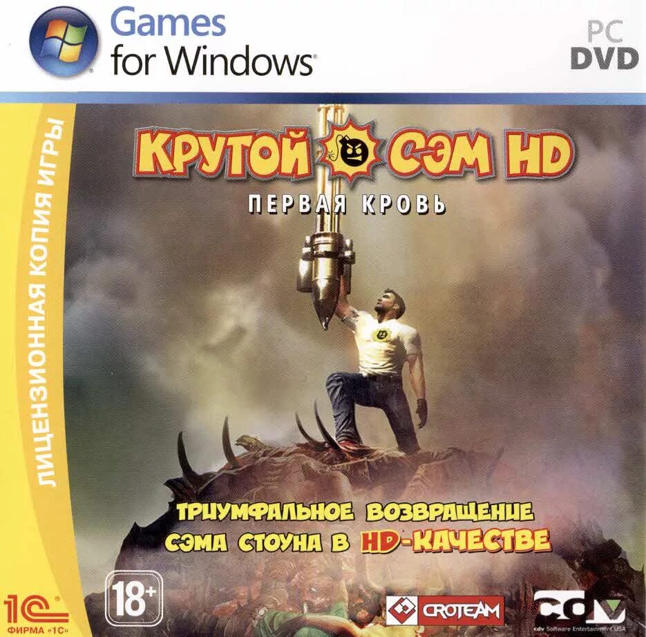 Диск 1с игры. Диск крутой сэм первая кровь 1с. serious sam 1с диск. диск сириус сэм 1с. serious sam pc dvd.